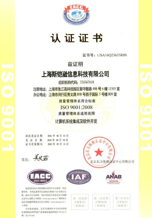 iso9001認證證書